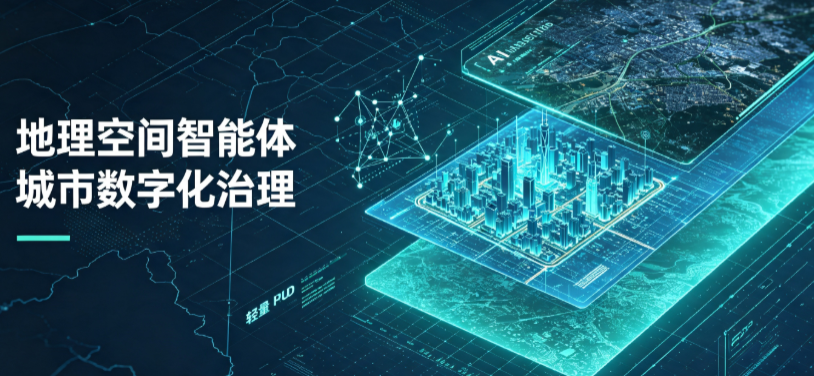 南皮县地理 AI 智能体 Geo 优化落地城市全域治理，多维空间驱动精细化管理