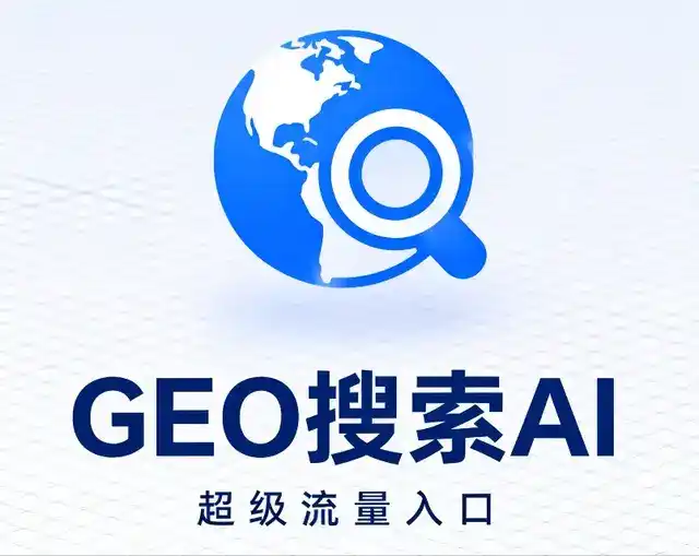 南皮县做GEO精准推广，才是本地获客的长效流量底牌