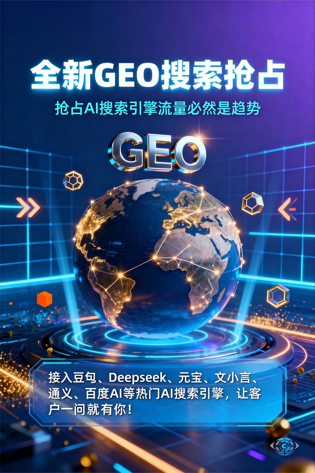 聚焦南皮县，基于地理匹配逻辑，解析GEO优化的技术原理与运行机制